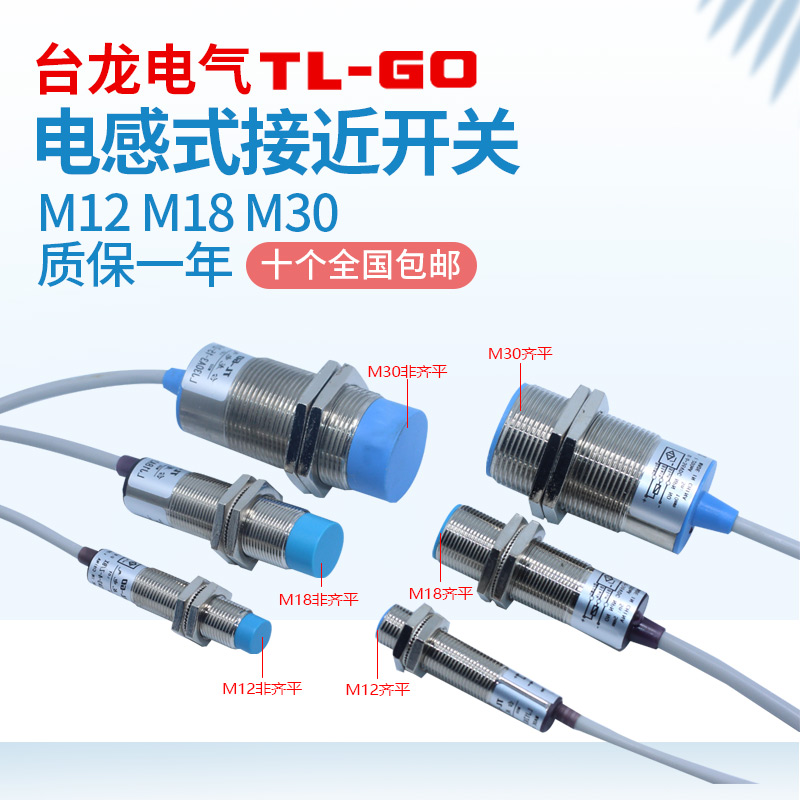 金属感应接近开关传感器三线12~24V M12/M18/M30二线常开NPN常闭 - 图0