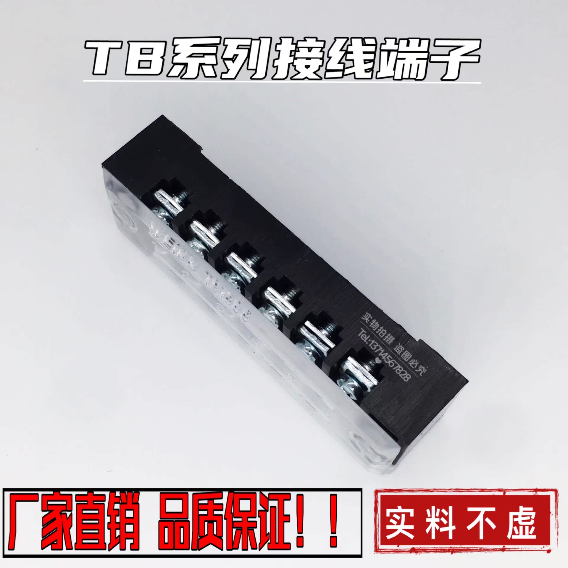 TB1506接线端子接线板 tb1506固定式端子排接插件电线连接器100条 - 图1