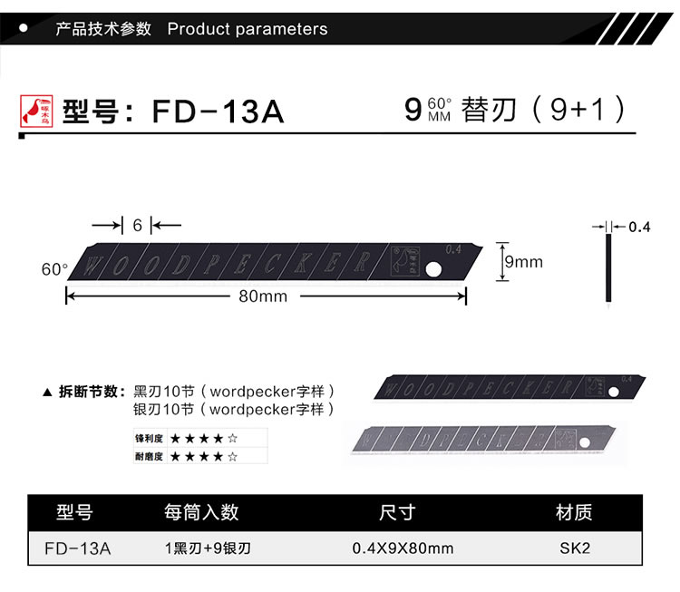 啄木鸟刀片FD-13A老耐刀墙纸墙布美工刀刀片小号9mm壁纸刀片专用 - 图0