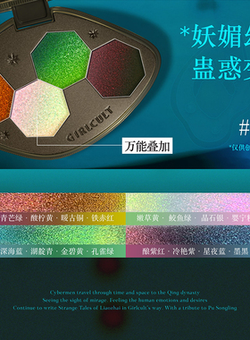Girlcult构奇赛博聊斋四色眼影盘