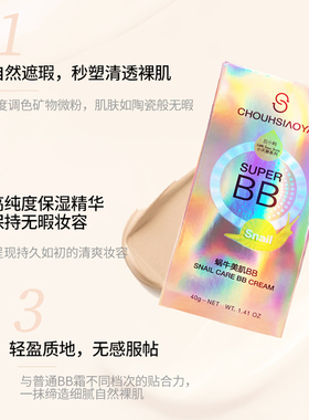 轻薄滋润遮瑕丑小鸭蜗牛美肌BB霜