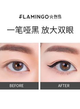 持久防水火烈鸟细精持久眼线液笔