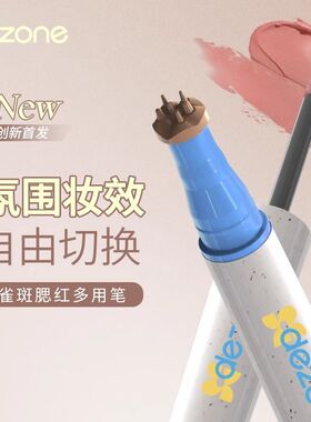 黛庄雀斑腮红笔双头多用