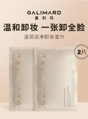 嘉利玛温润洁净卸妆湿巾旅行装