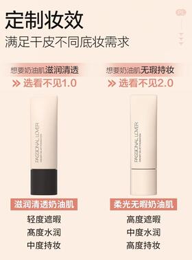 PL恋火看不见粉底液不脱妆混干皮