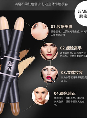 肌蜜美肤立体美颜高光绘画修容棒
