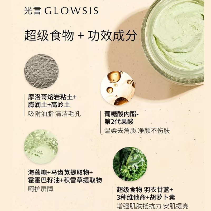 光言果酸清洁泥膜glowsis 祛黑头清洁毛孔温和去角质干皮油皮平价 - 图1