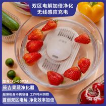 Shinoji double exorcising fruit and vegetable purifier portable washing vegetable purifying and sanitizing fruit vegetables to the agricultural and residual wireless charging