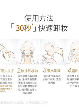 韩伦美羽黑茶净澈洁颜卸妆油眼唇脸三合一清爽温和不刺激轻松