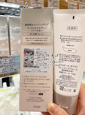 日本现货ELIXIR怡丽丝尔胶原保湿净白净肤洁面乳洗面奶