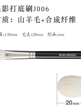 日本白凤堂化妆羊毛大号平头眼影
