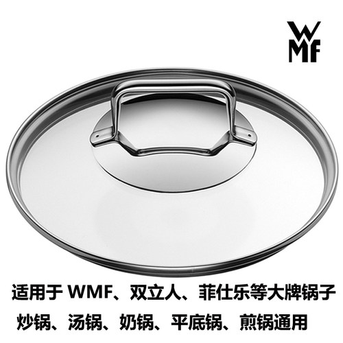 通用型福腾宝wmf304炒锅汤锅平底锅煎锅24/28/30/32锅盖 - 图1