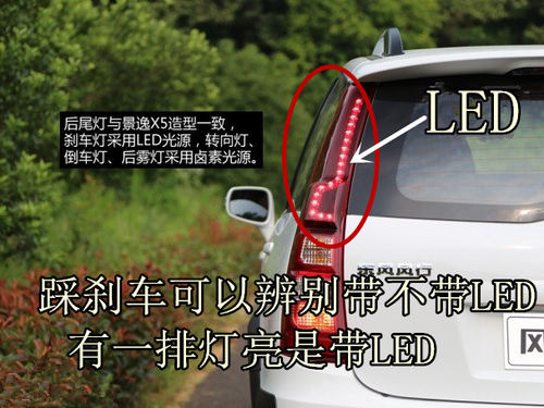 适用于东风风行景逸X5/X3尾灯总成 景逸X3后尾灯 X5高配带LED尾灯 - 图3