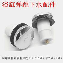 Promotion Preferential Bathtub Sewer accessories Bounce Gemey PUSH Bounce plug-in-head Peugefoot pressing