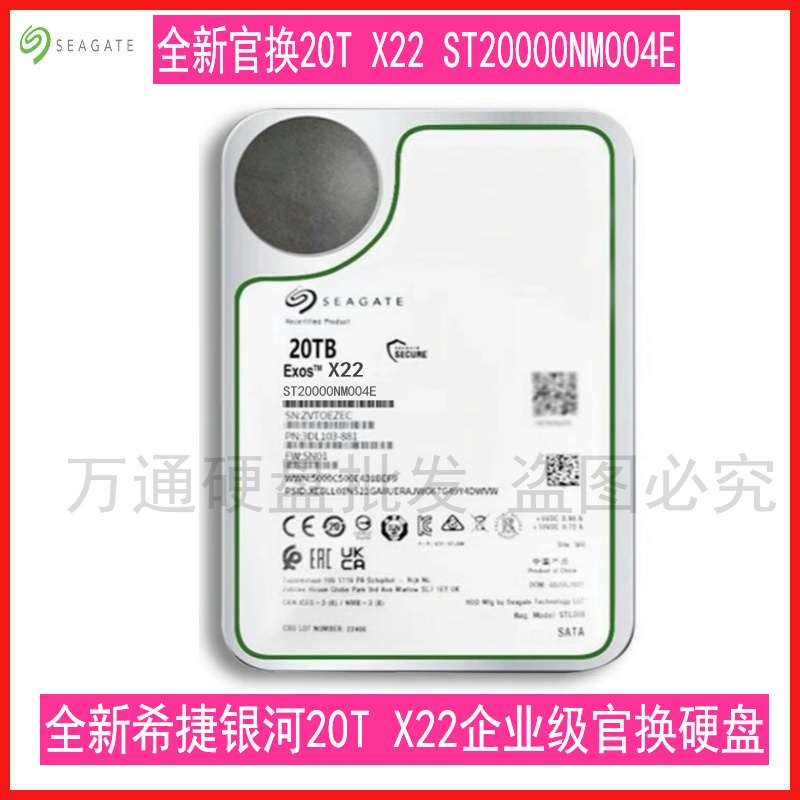 希捷银河20T硬盘ST20000NM007D氦气20TB企业级7200转SATA3垂直X22 - 图0