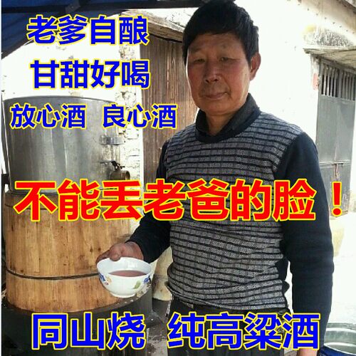1年2年3年5年10年诸暨同山烧高粱酒农家自酿土烧原浆纯粮食散白酒 - 图1