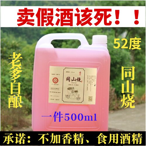 1年2年3年5年10年诸暨同山烧高粱酒农家自酿土烧原浆纯粮食散白酒 - 图0