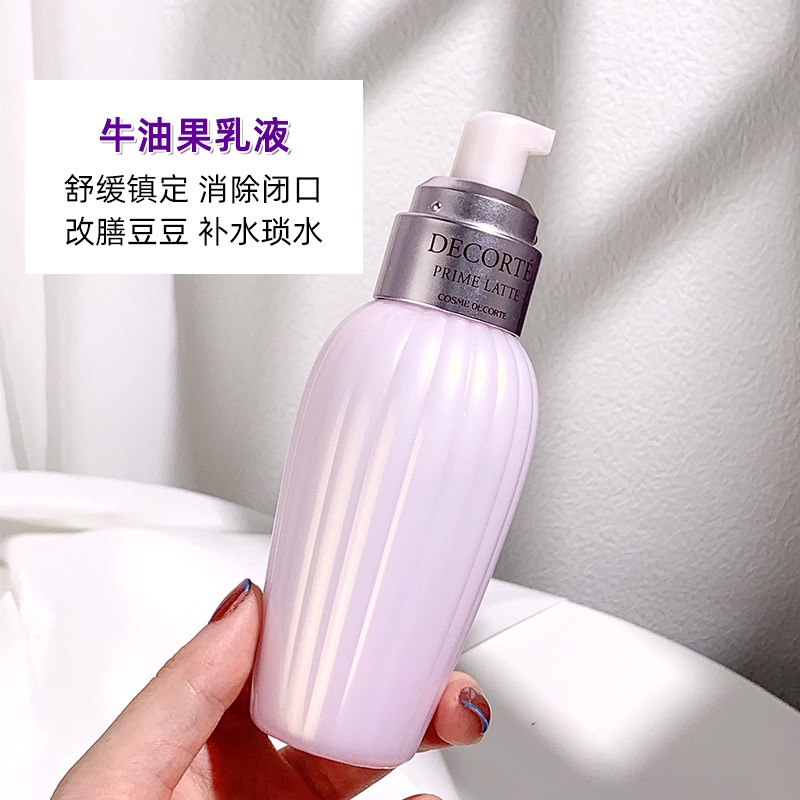 【现货】黛珂牛油果乳液 紫苏水保湿水乳套装150ml痘痘去闭口粉刺 - 图0