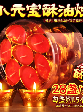 莲花酥油灯元宝招财蜡烛上供财神