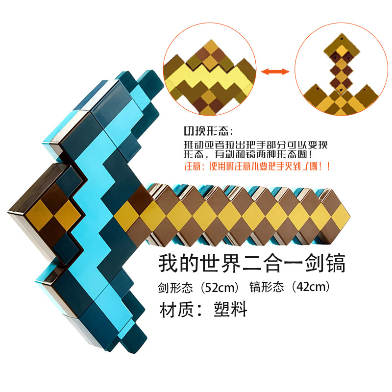 我的世界Minecraft玩具武器官方蓝色钻石变形剑稿二合一弓箭模型-图0