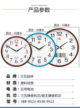 三五牌静音挂钟圆形简约大气