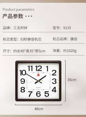 三五牌简约大气客厅静音挂钟
