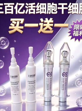 主龄国际干细胞多肽紧致抗皱面膜