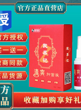 买欧果记送新品欧朗芝（升级款）