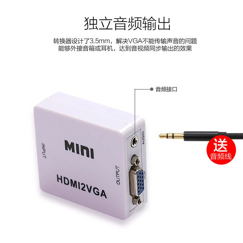 HDMI转VGA 笔记本电脑高清机顶盒游戏机同屏连接显示器变智能电视