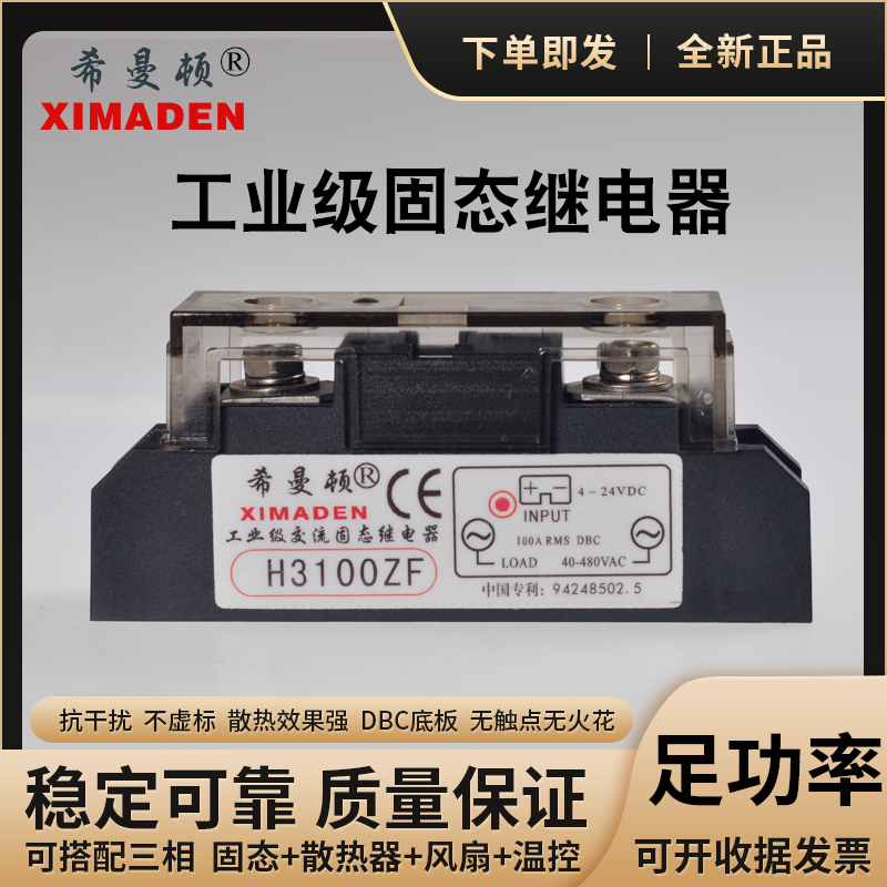 H3120ZF希曼顿H3100ZF固态继电器H380ZF过零型120PF随机型80A100A