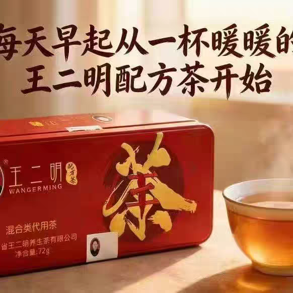正品王二明配方茶养生茶铁盒装3g*24袋养生茶微商同款,淘宝优惠券,粉丝福利购,淘宝优惠卷