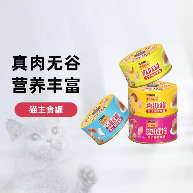 普瑞纳喜跃猫罐头主食罐成猫幼猫补充营养双拼口味,淘宝优惠券,粉丝福利购,淘宝优惠卷