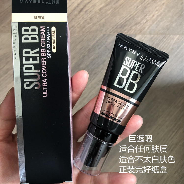 美宝莲巨遮瑕新颜霜 巨遮瑕BB霜 30ml 隔离 修饰肤色 包邮