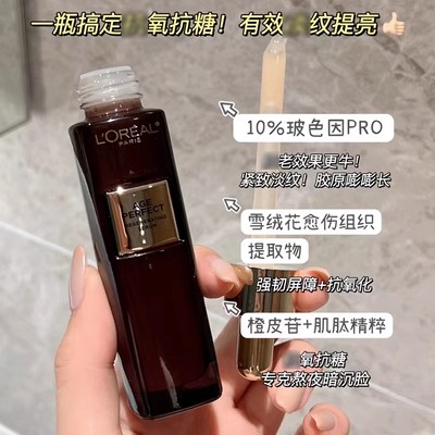 欧莱雅金致臻颜浓缩肌活修护精华液30ml黑松露精华露玻色因