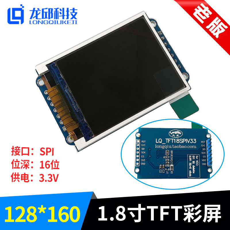 TFT IPS彩屏液晶屏显示模块SPI 1.14 1.33 1.54 1.8 2.0智能车LQ - 图1