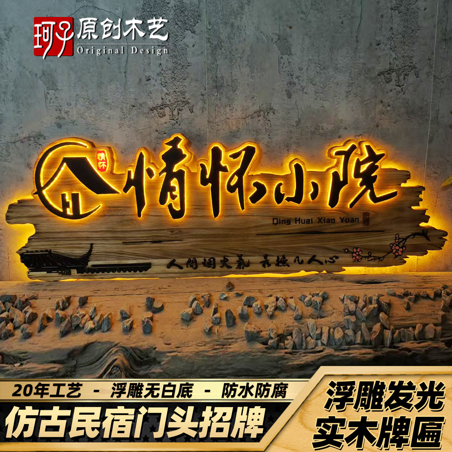 发光实木牌匾定做仿古门头浮雕字门牌定制农家乐民宿酒馆木牌招牌,淘宝优惠券,粉丝福利购,淘宝优惠卷