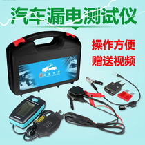 Automotive Earth Leakage Detective Vehicle Earth Leakage Detection Test Instrument Dark Current Detector Car Battery Run Electric Quantity Detector