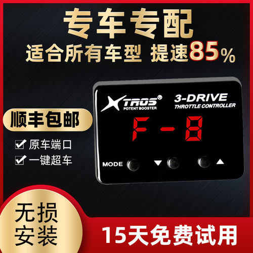 星锋行汽车油门电子加速器节气门控制器外挂动力提升改装提速模块 - 图0