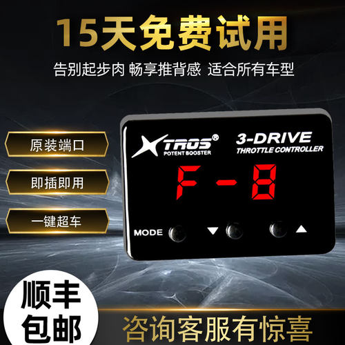 星锋行汽车油门电子加速器节气门控制器外挂动力提升改装提速模块 - 图1