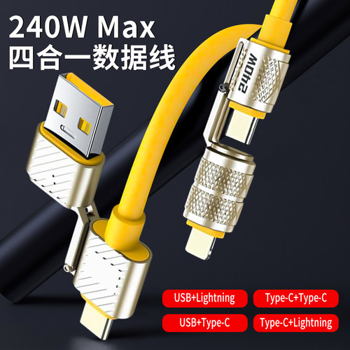 充电器线240W四合一快充数据线加粗软硅胶充电线多功能适用苹果华为通用超级闪充线PD20W快充线双Typec口 - 图1