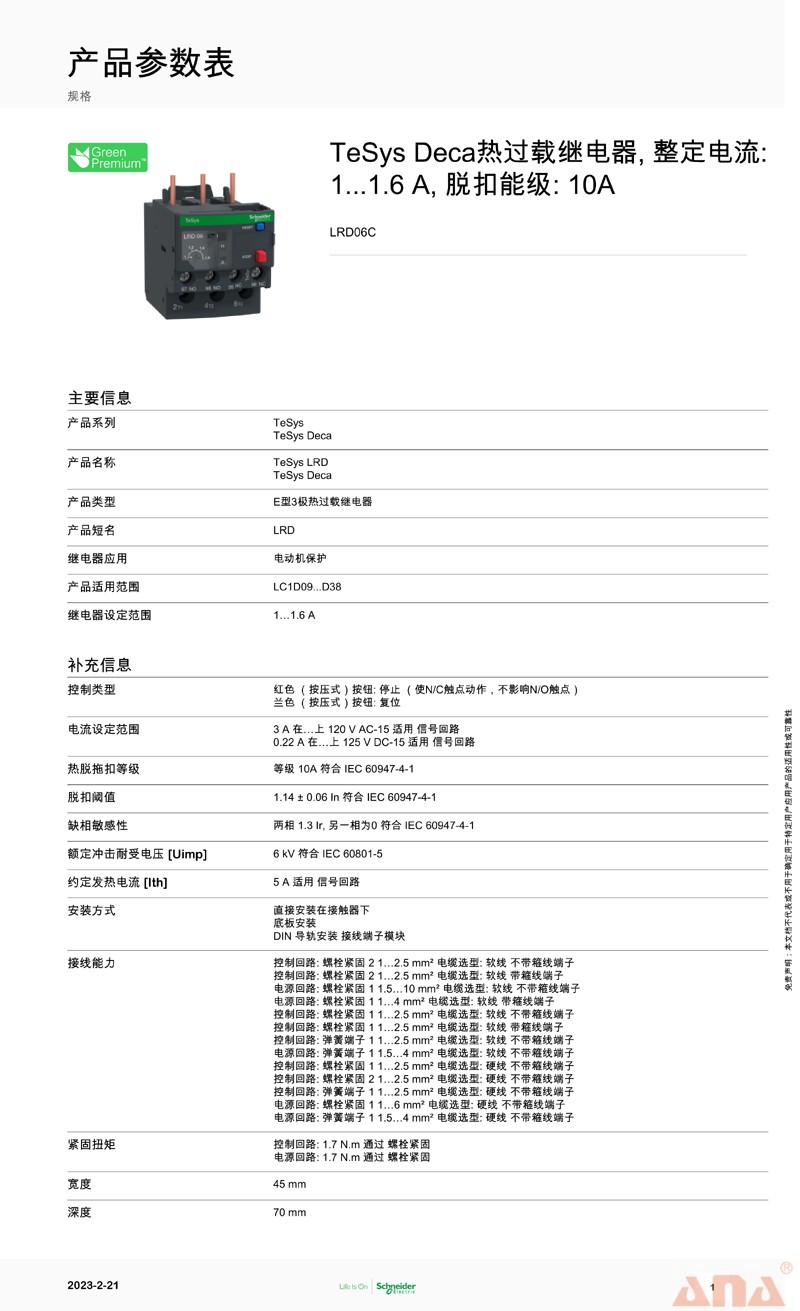 施耐德LRD06C热继电器LRD05C LRD07C LC1D接触器配用1A 1.6A 2.5A - 图2