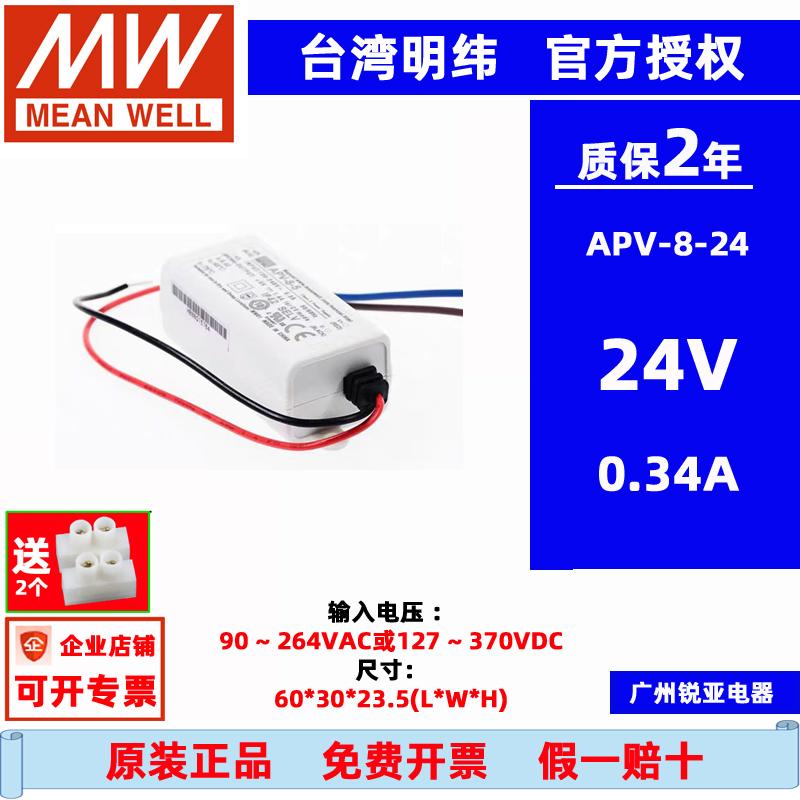 原装台湾明纬APV-8-5 APV-8-12 APV-8-24恒压LED驱动电源8W 24V - 图1