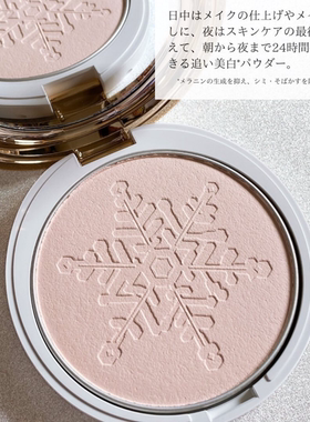 【日本专柜】26限定资生堂心机雪花亮白蜜粉饼晚安粉散粉 25g/盒