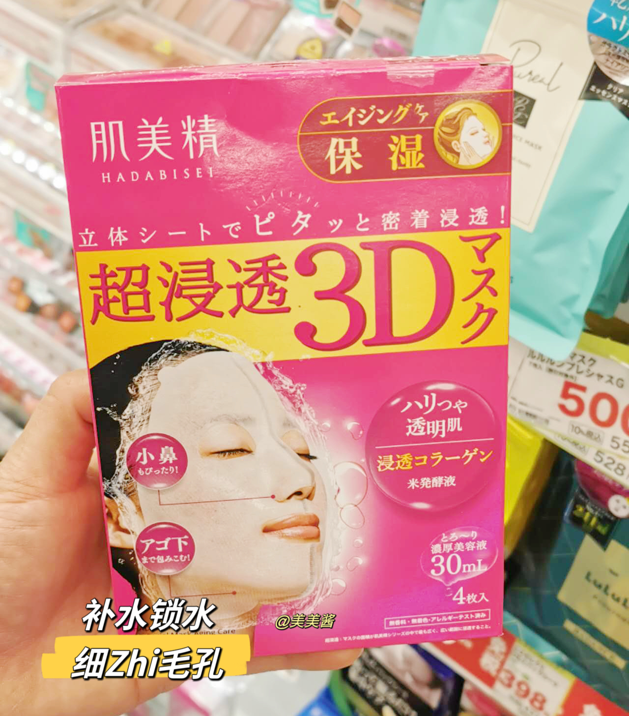 日本肌美精3D立体面膜 玻尿酸深层补水美容液缩毛孔贴片4片