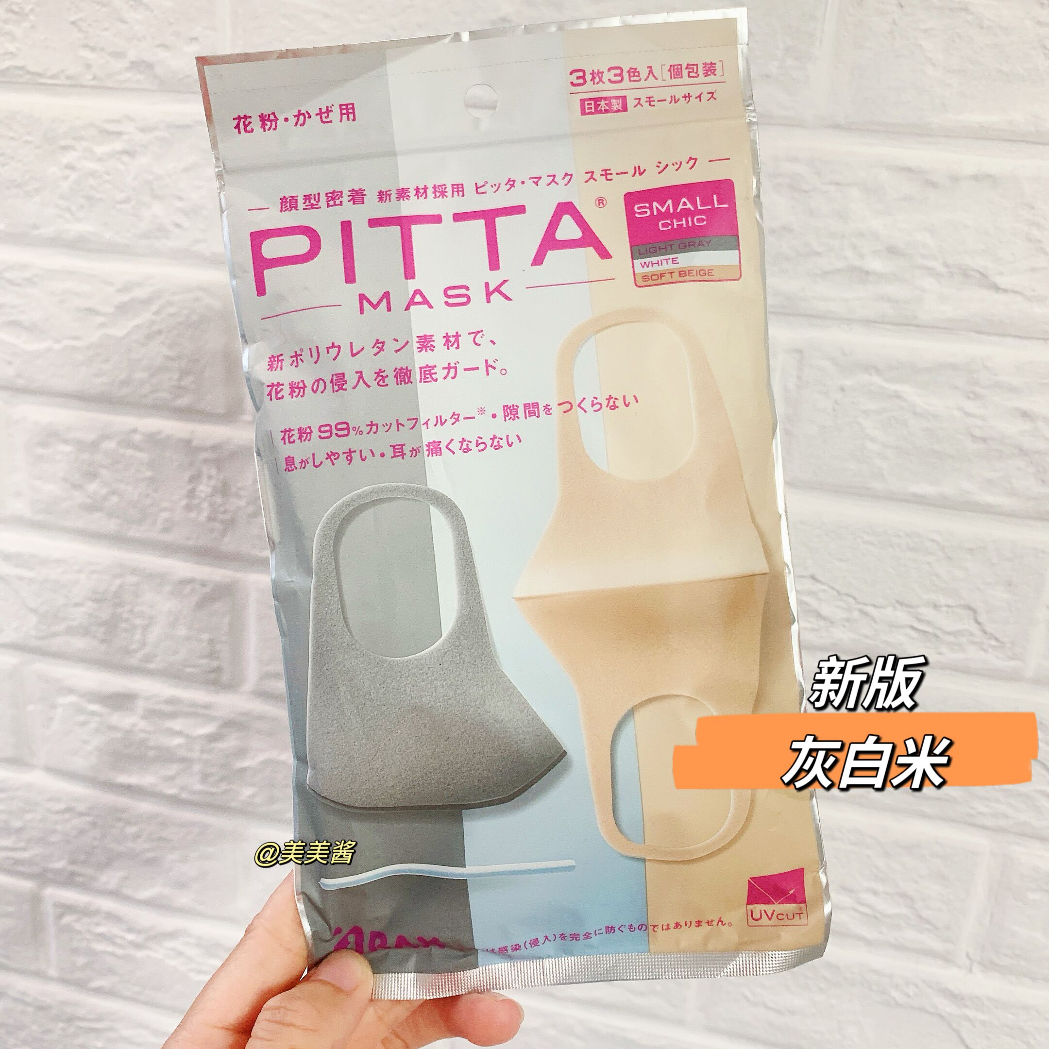 日本pitta mask口罩明星同款防花粉灰尘可水洗透气立体 - 图1