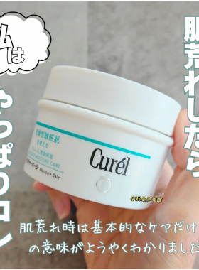 【日本本土版】Curel珂润高保湿面霜乳霜70g沙漠皮敏感肌全身可用