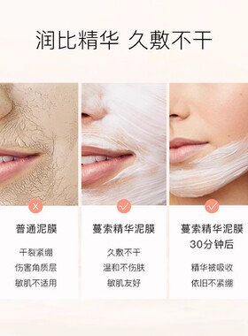 minenssey蔓索焕颜泥四色面膜