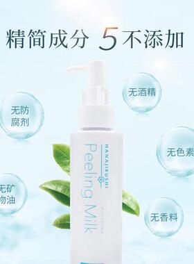 花印日本果酸去角质120ml温和