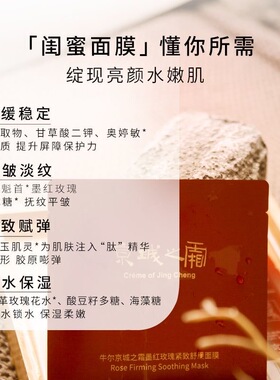 牛尔京城之霜红玫瑰抗皱舒缓面膜
