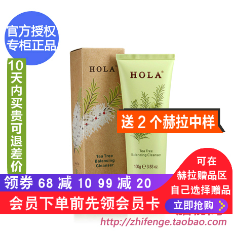 澳洲 HOLA赫拉茶樹植物調理潔面膏100g 官方授權專櫃正品